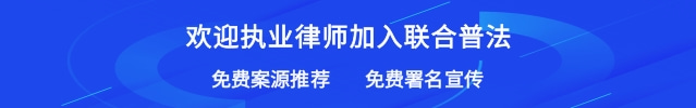 律所合作招商