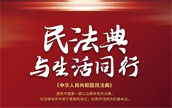 中央宣传部、司法部、农业农村部等组织开展第二个“民法典宣传月”活动