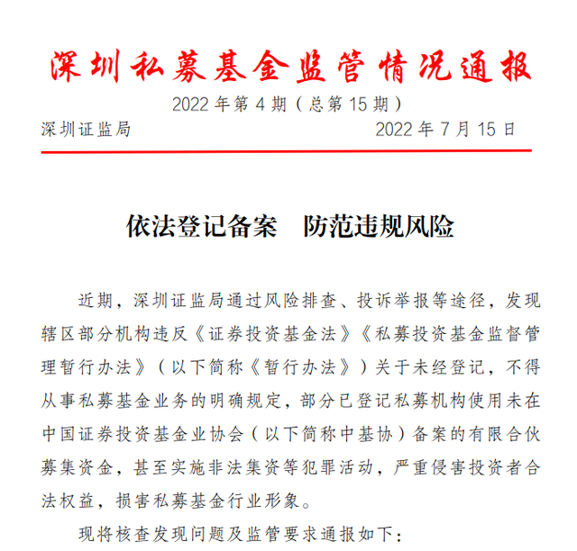 深圳证监局通报：部分私募买“壳”、卖“壳”屡禁不止！101万就能搞定？